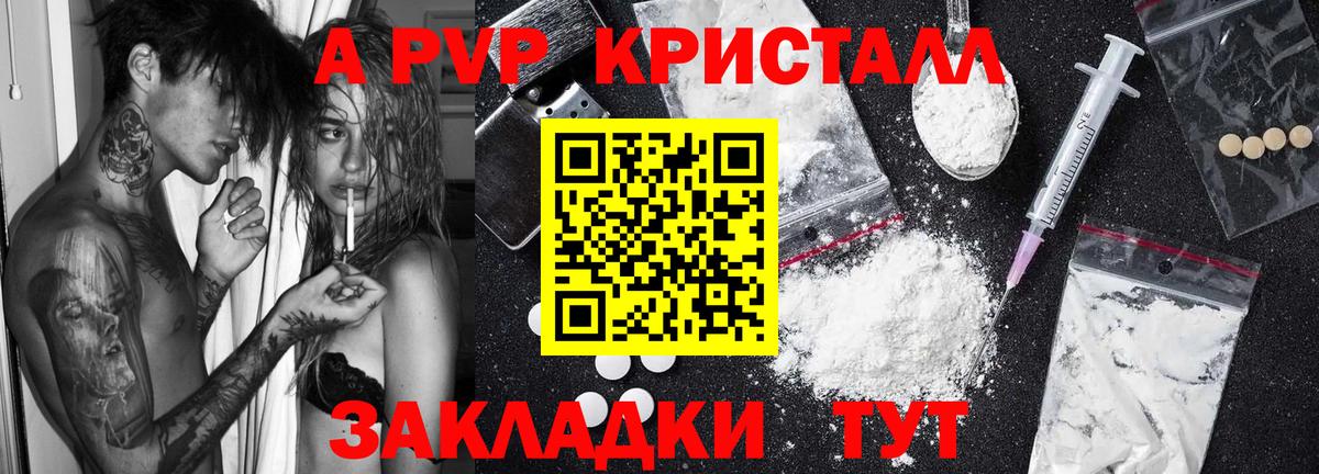 Назрань  Alpha-PVP Crystall  Alpha PVP СК  А ПВП  Вход с VPN  А ПВП Соль 