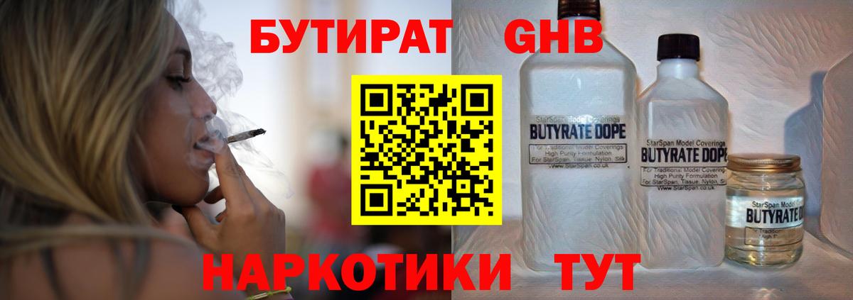 БУТИРАТ 99% Назрань