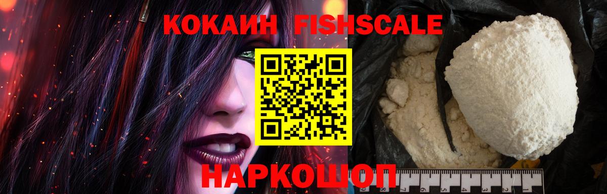 Назрань  Кокаин FishScale  Кокаин  Вход с VPN 