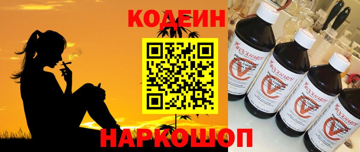 купить   Вход с VPN  Codein Purple Drank  Назрань  Кодеин напиток Lean (лин) 