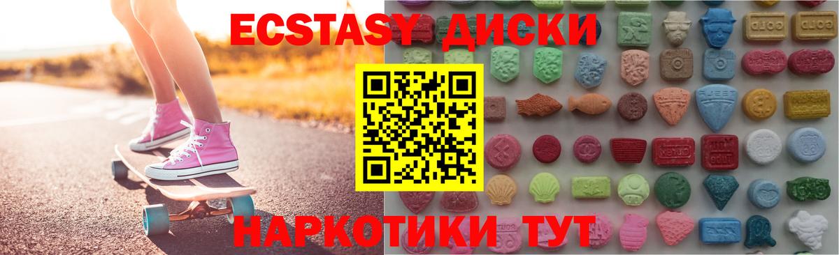 ЭКСТАЗИ диски Назрань