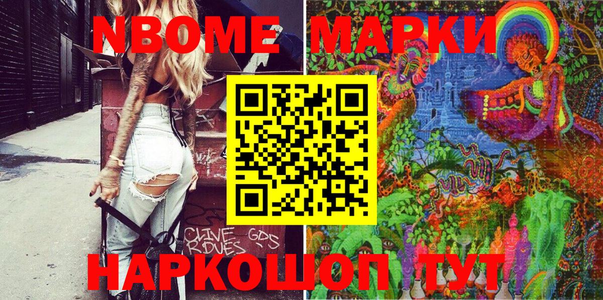 Марки 25I-NBOMe 1500мкг Назрань
